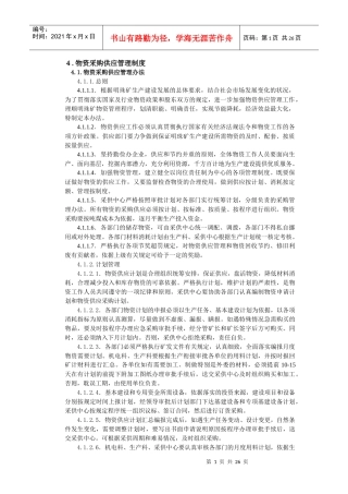 煤矿供应科管理制度