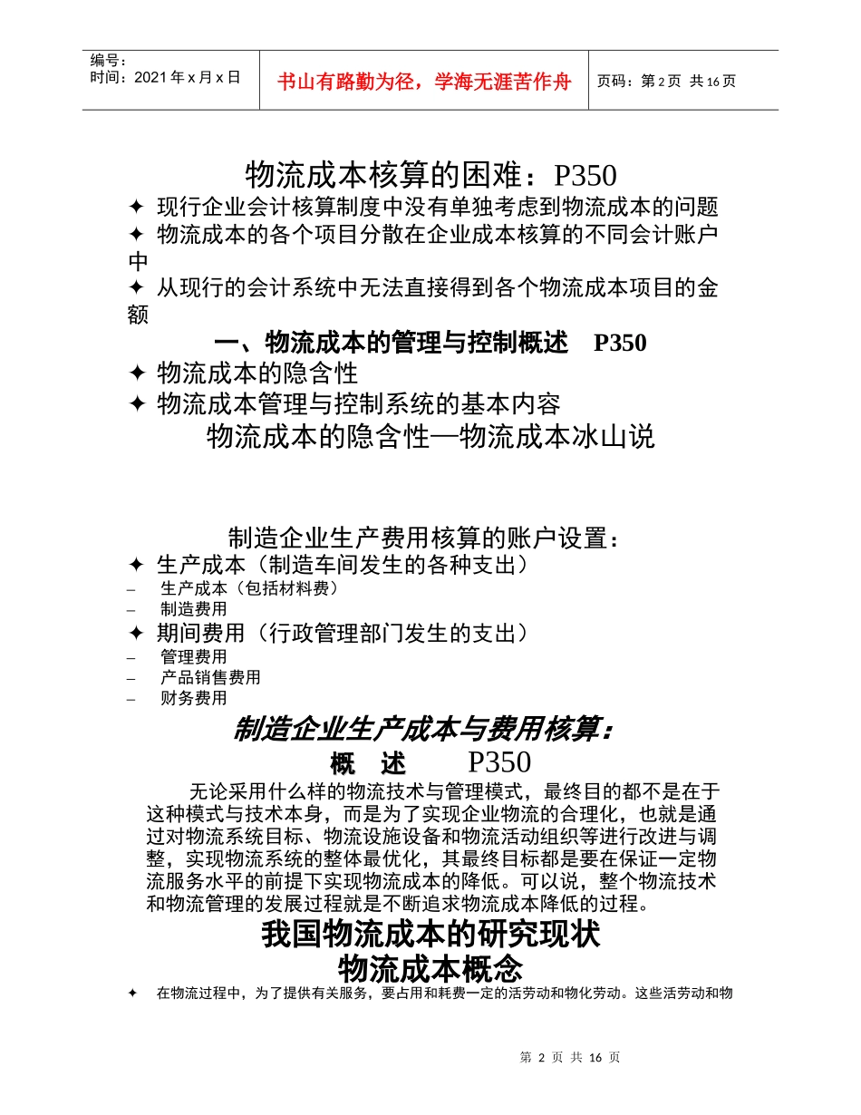 物流成本分析的重要性(1)_第2页
