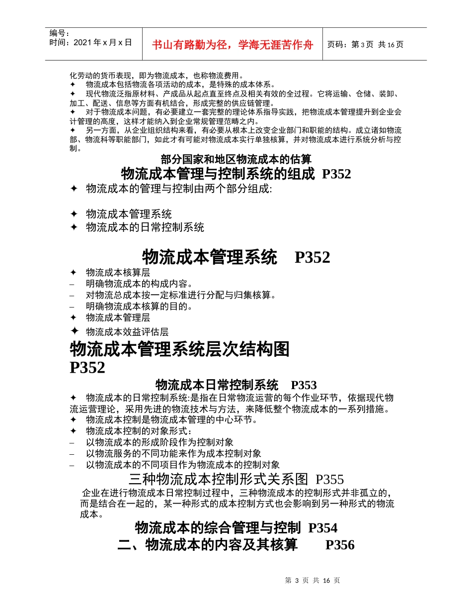 物流成本分析的重要性(1)_第3页