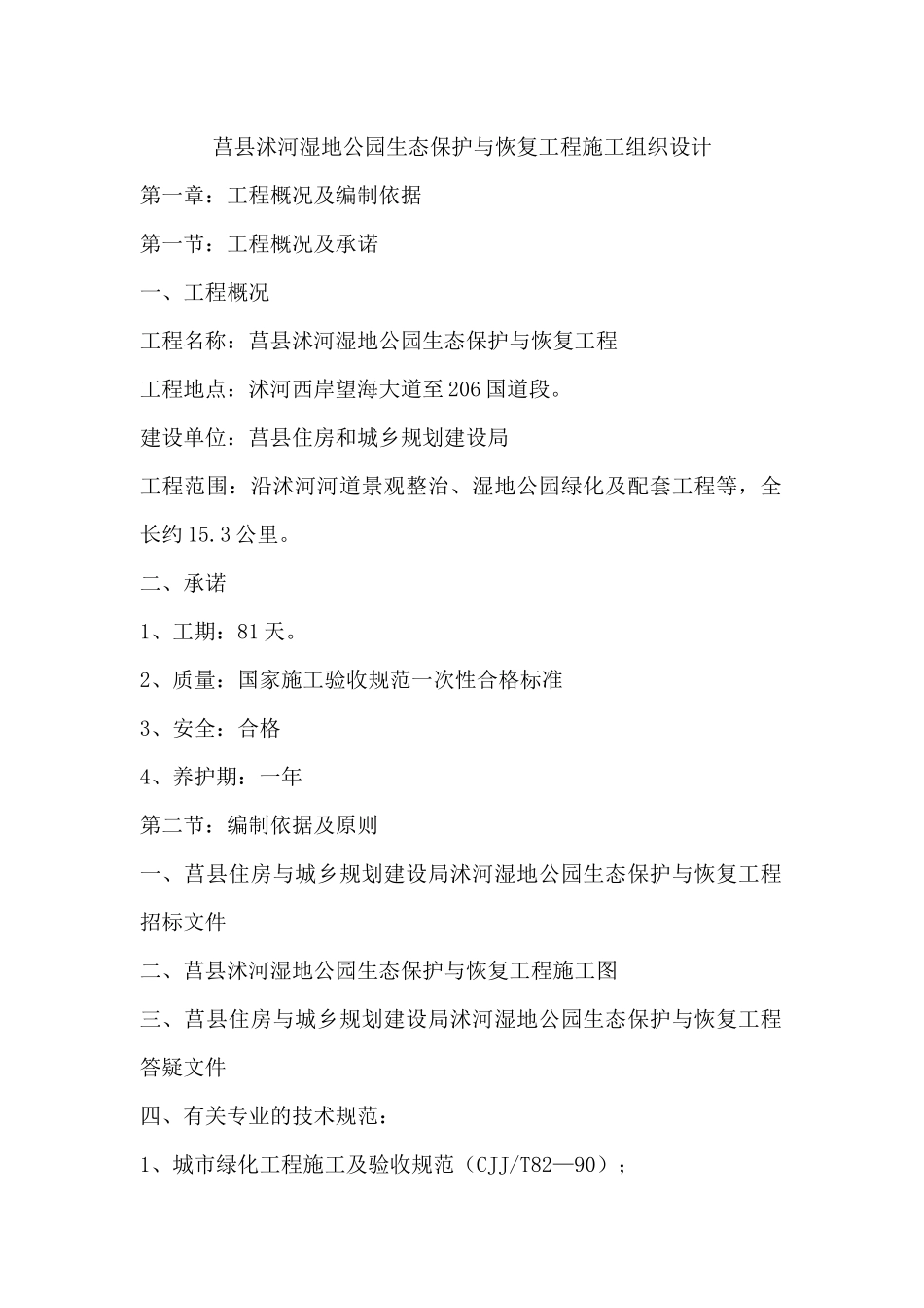 湿地公园施工组织设计_2_第1页
