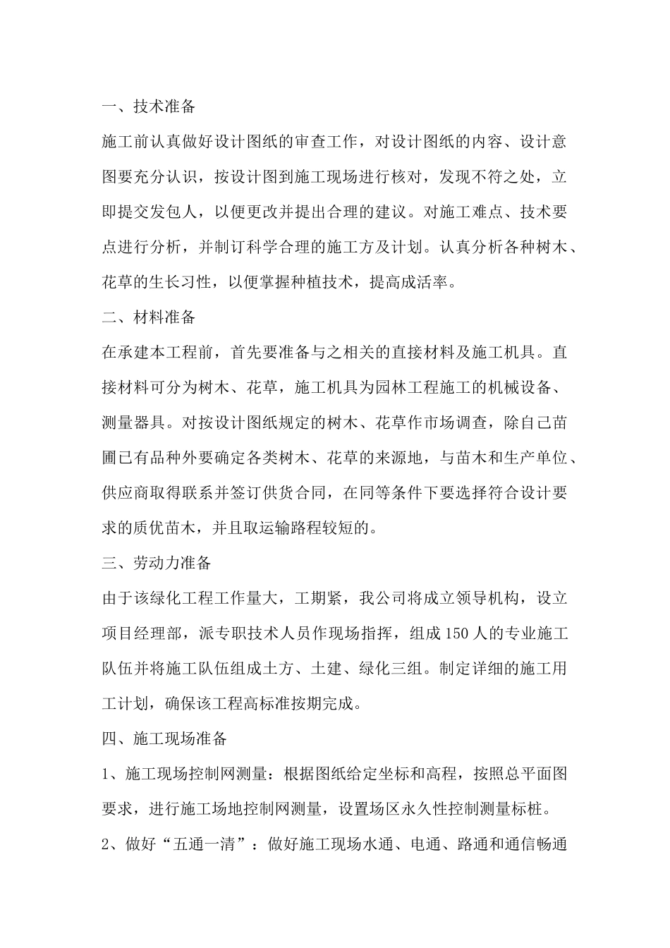 湿地公园施工组织设计_2_第3页