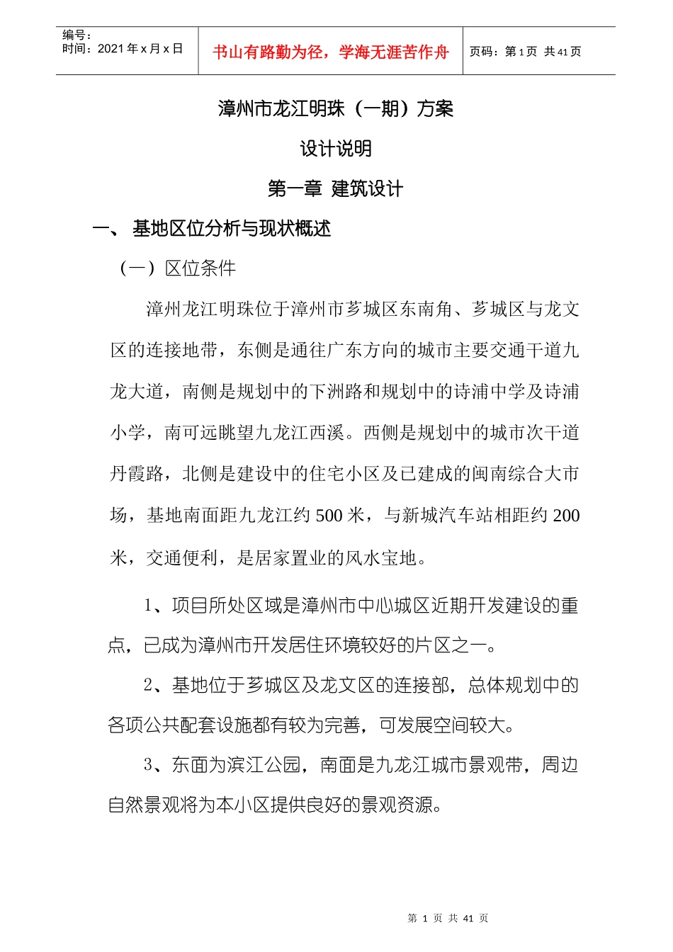 漳州市某项目方案设计简介_第1页