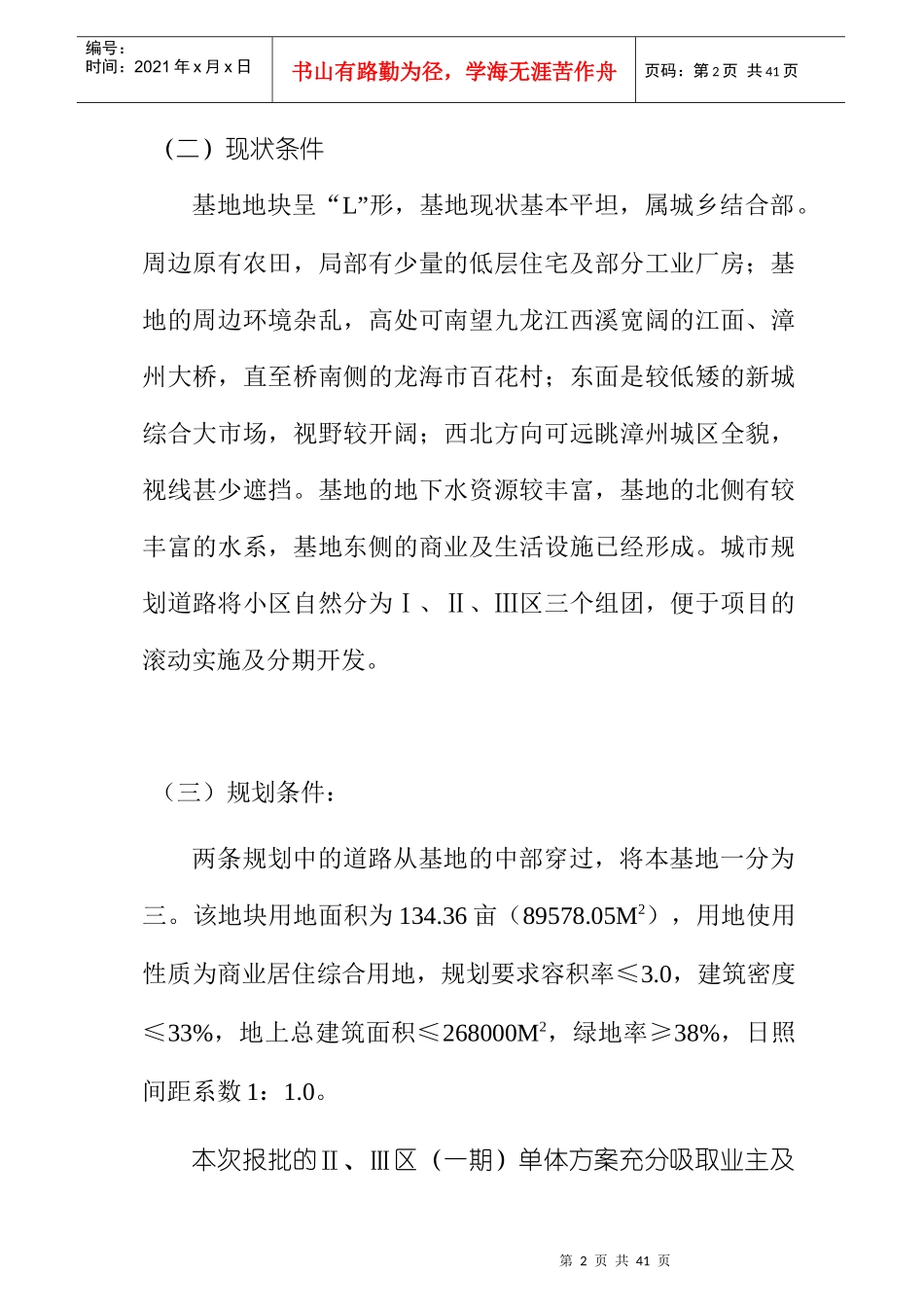 漳州市某项目方案设计简介_第2页