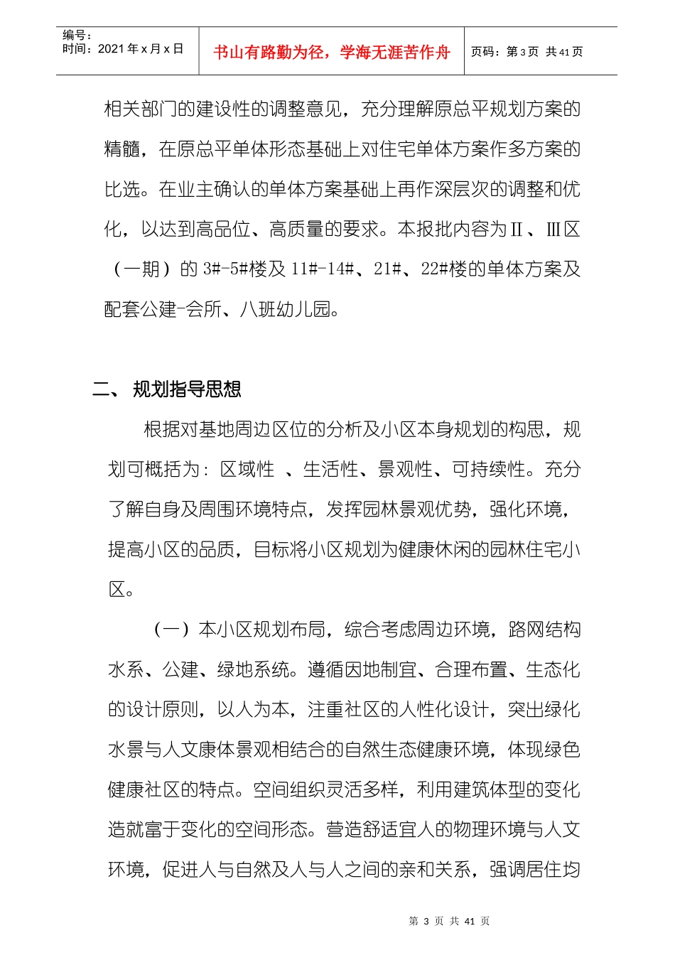 漳州市某项目方案设计简介_第3页