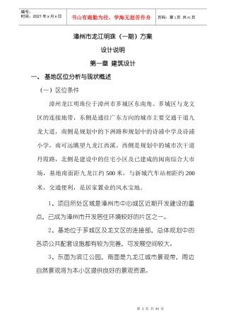 漳州市某项目方案设计简介