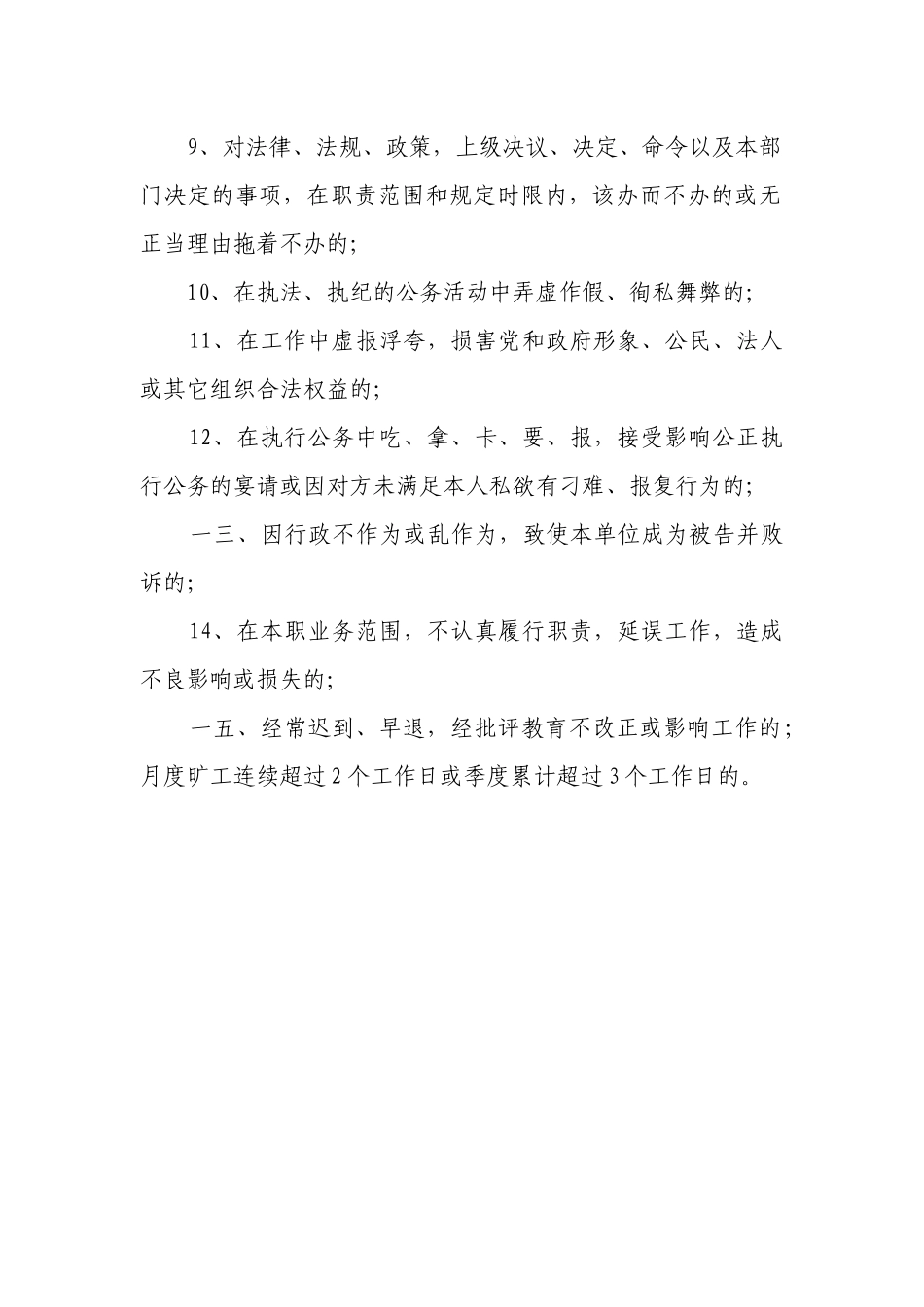 某市国家公务员考核确定为差的标准_第2页