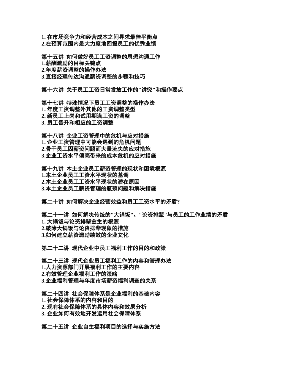 现代企业薪资福利设计基本思路_第2页