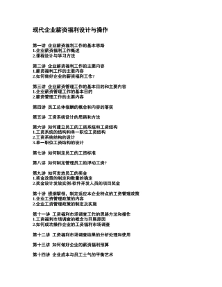 现代企业薪资福利设计基本思路