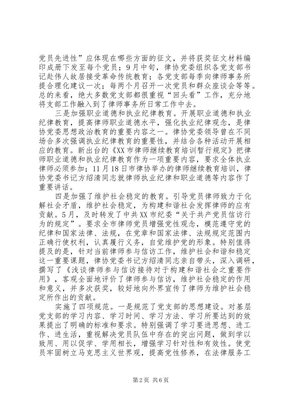 律协纪委年终工作总结及明年工作计划_第2页