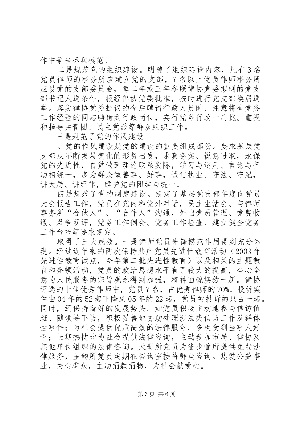 律协纪委年终工作总结及明年工作计划_第3页