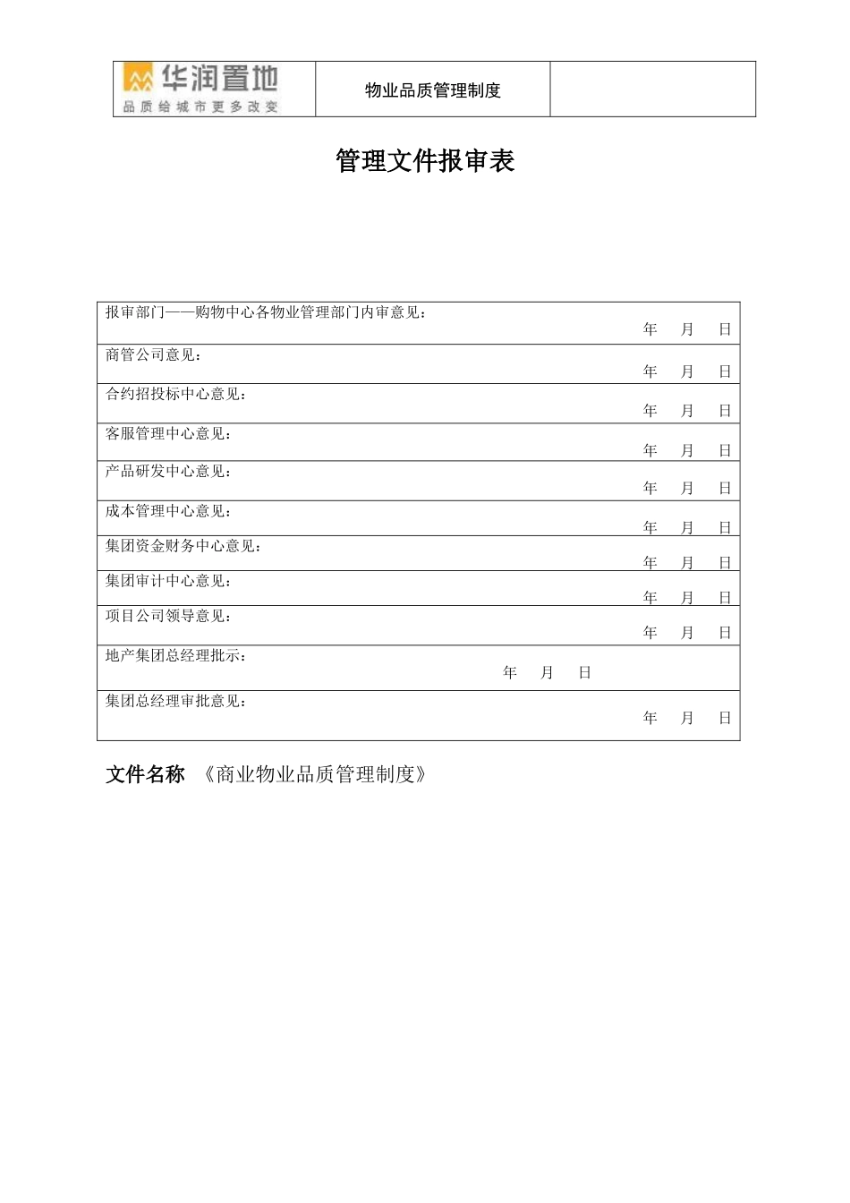 物业品质管理制度_第2页