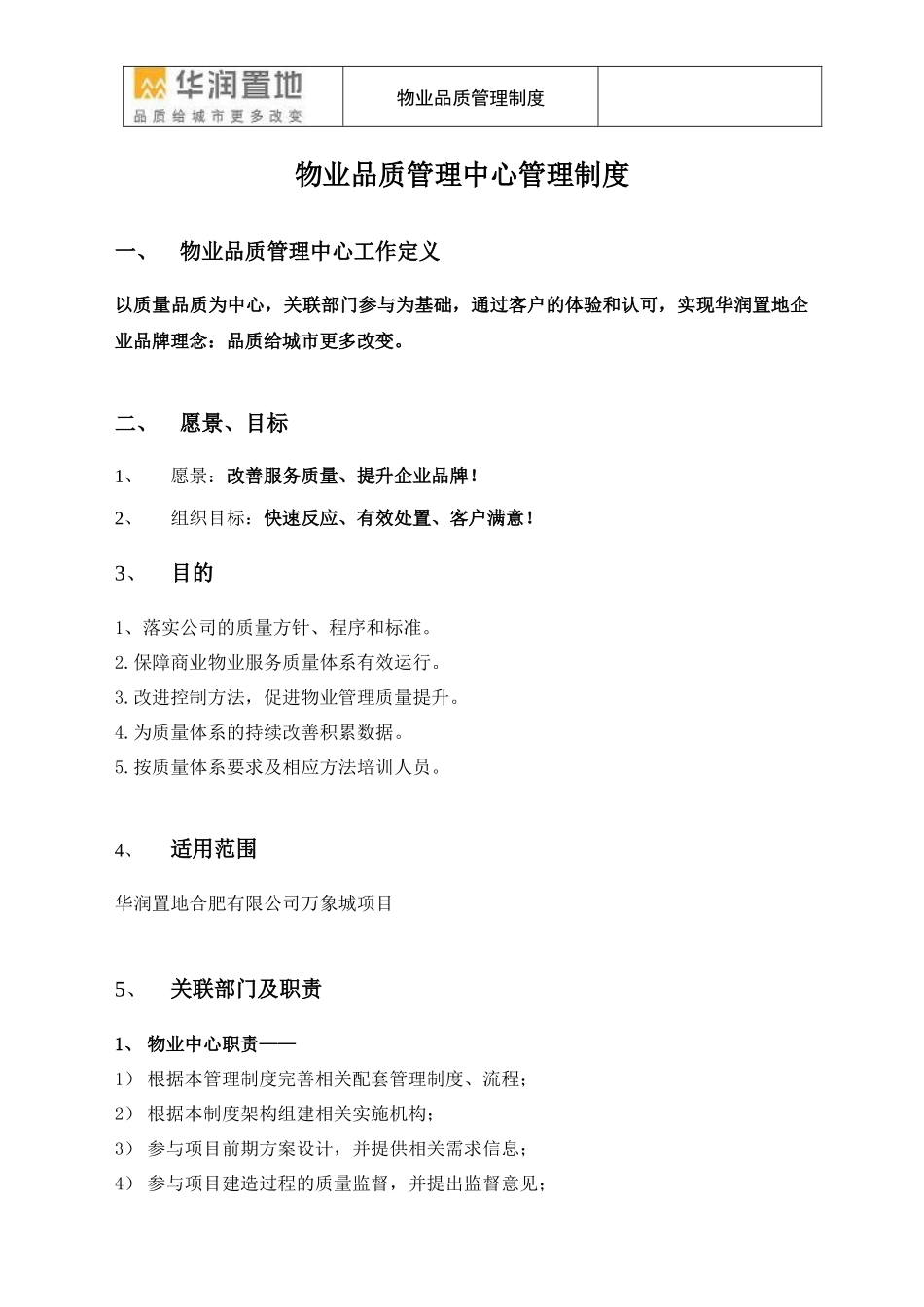 物业品质管理制度_第3页