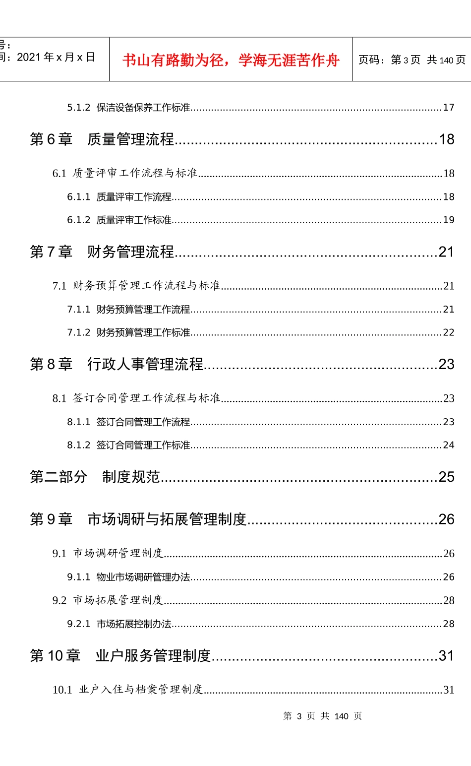 物业管理标准化手册--非常适用_第3页