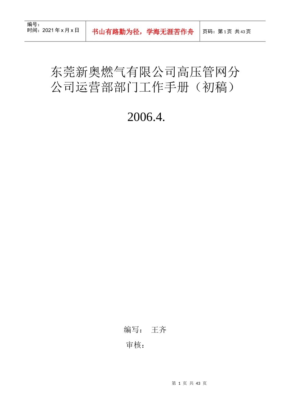 燃气运营部管理_第1页