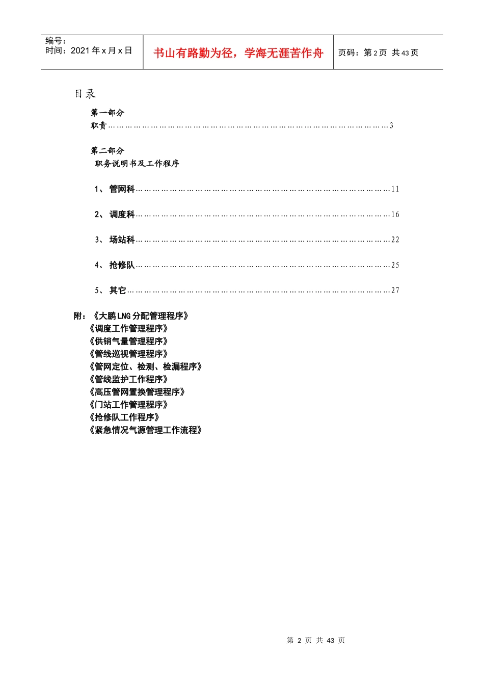 燃气运营部管理_第2页