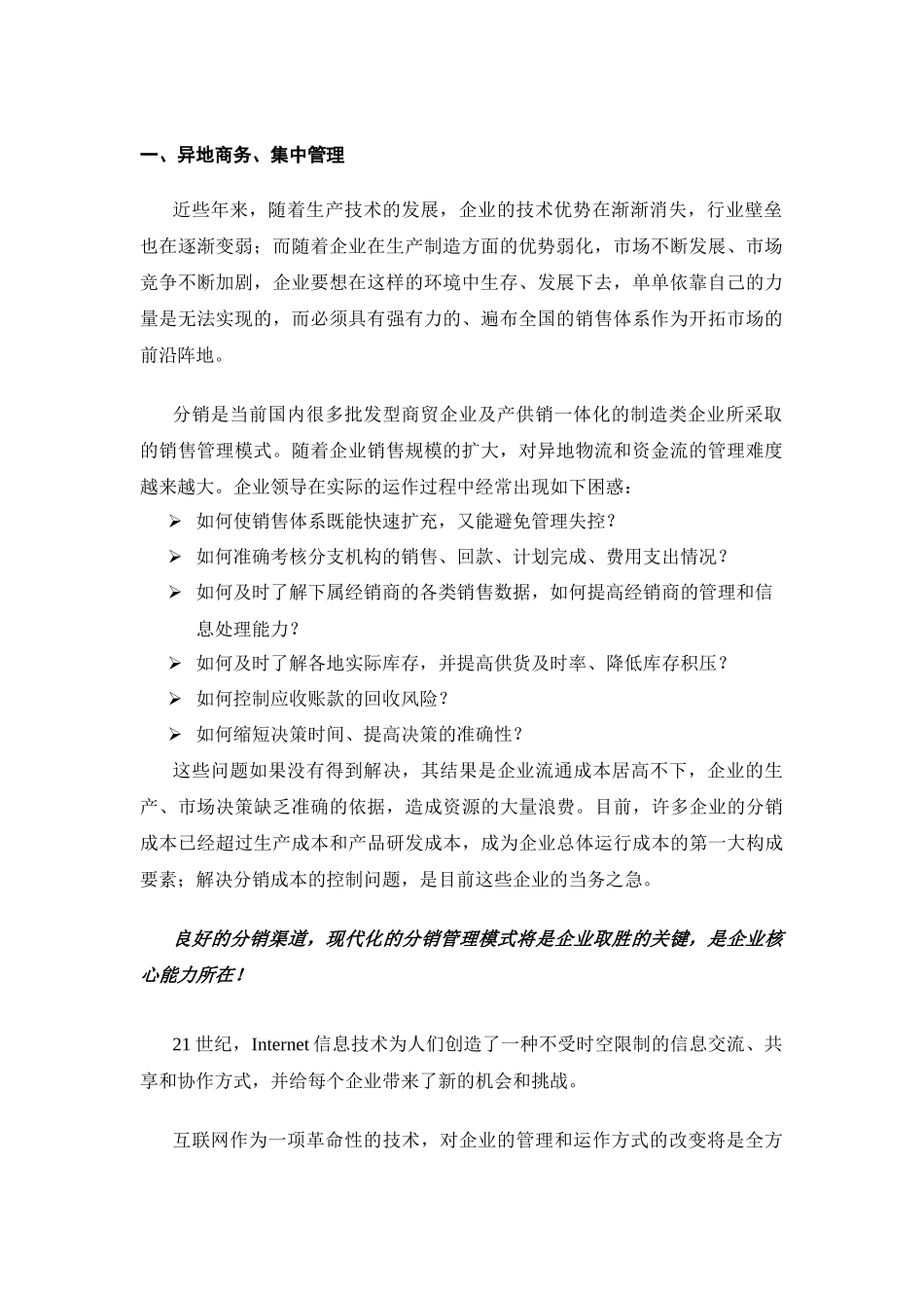 分销管理与电子商务解决方案_第3页