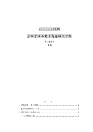分销管理与电子商务解决方案