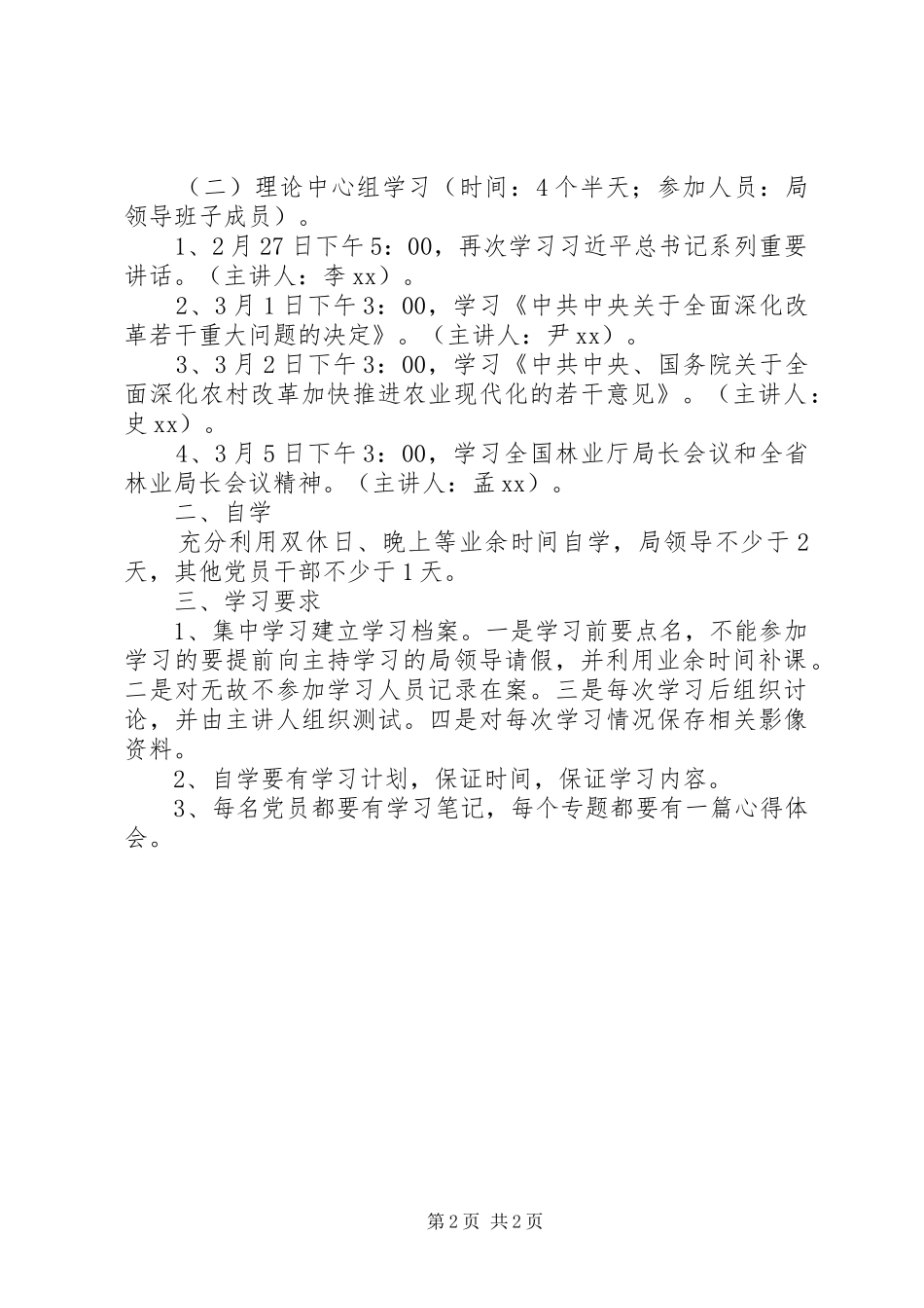 党的群众路线教育实践活动学习计划_第2页