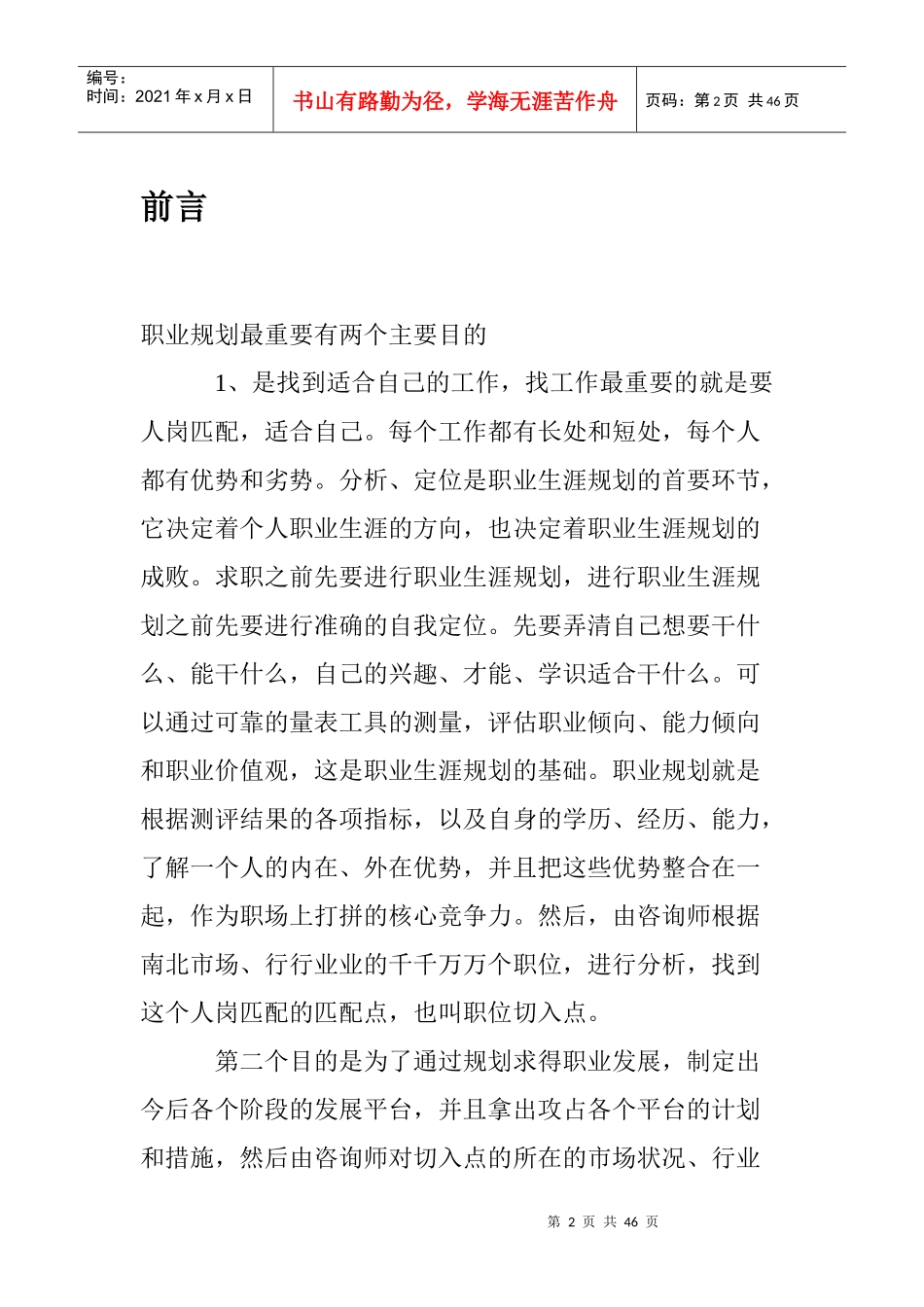 物流生涯规划培训教材_第3页