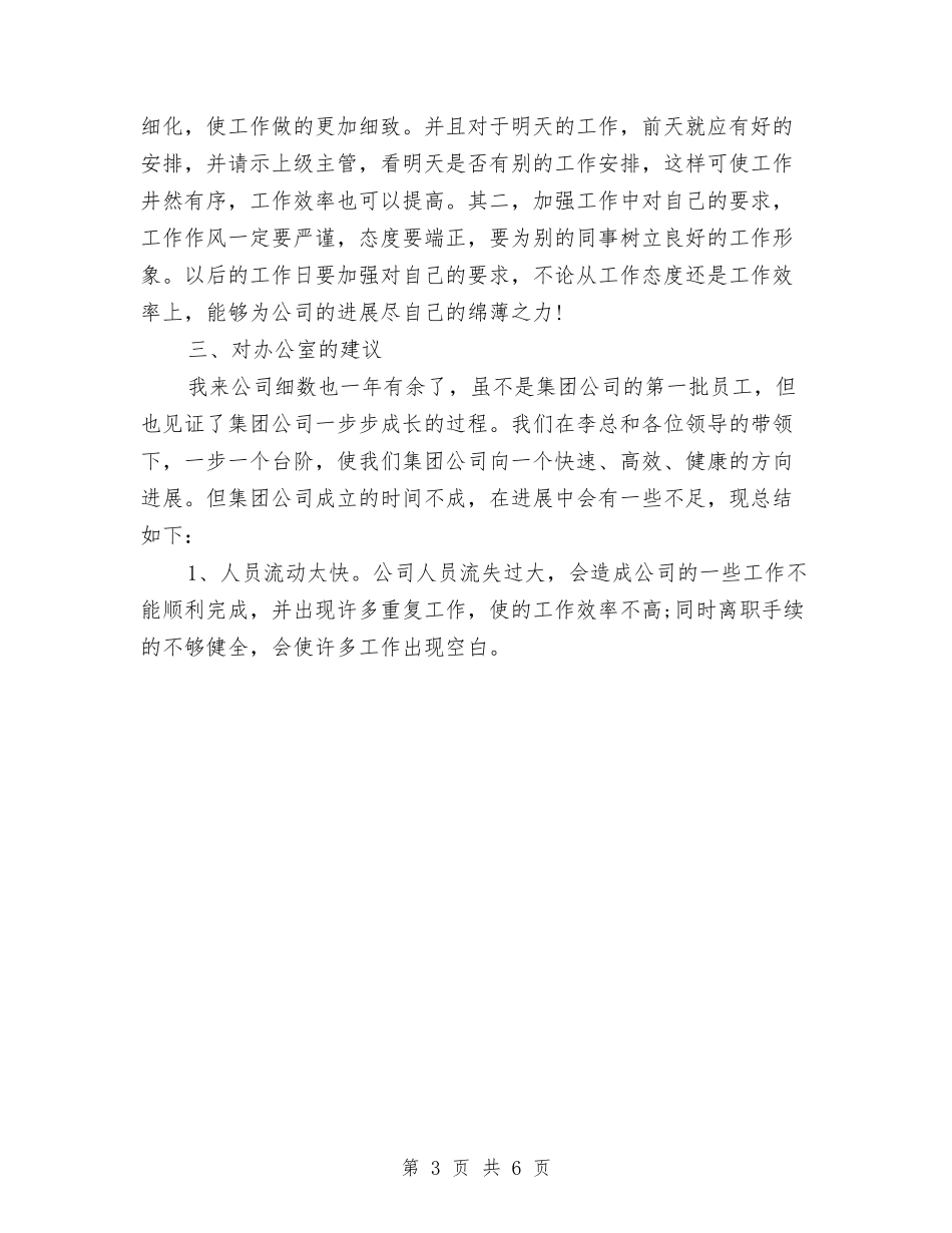 2024年12月公司个人工作总结与2024年12月公司会计工作总结汇编_第3页