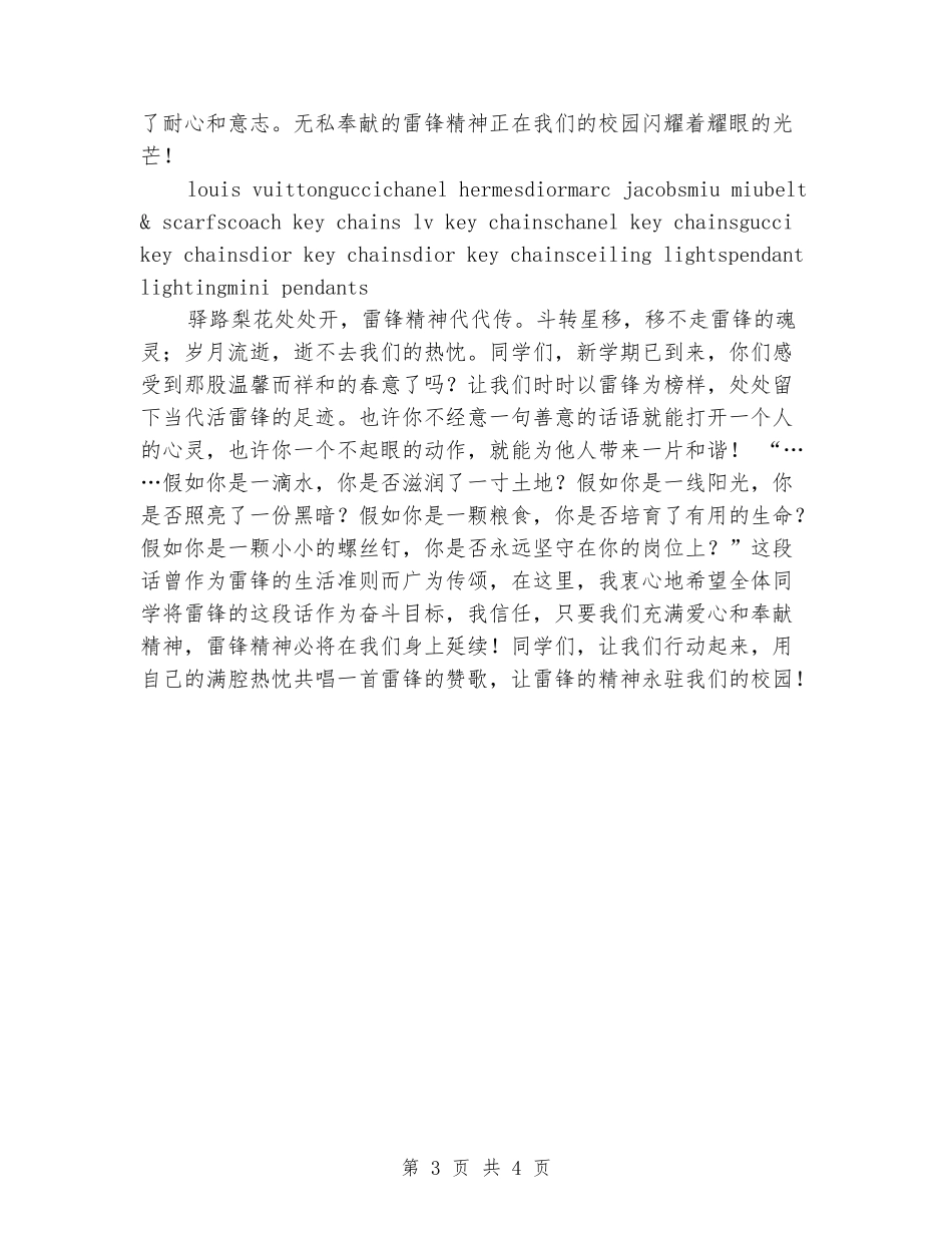 国旗下的演讲稿：弘扬雷锋精神演讲稿_第3页