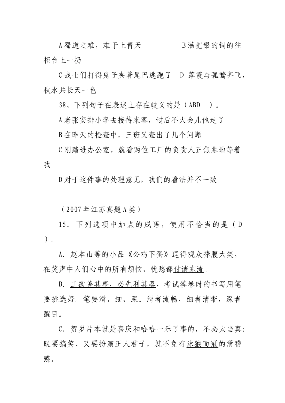 语文基础与公文写作部分_第2页