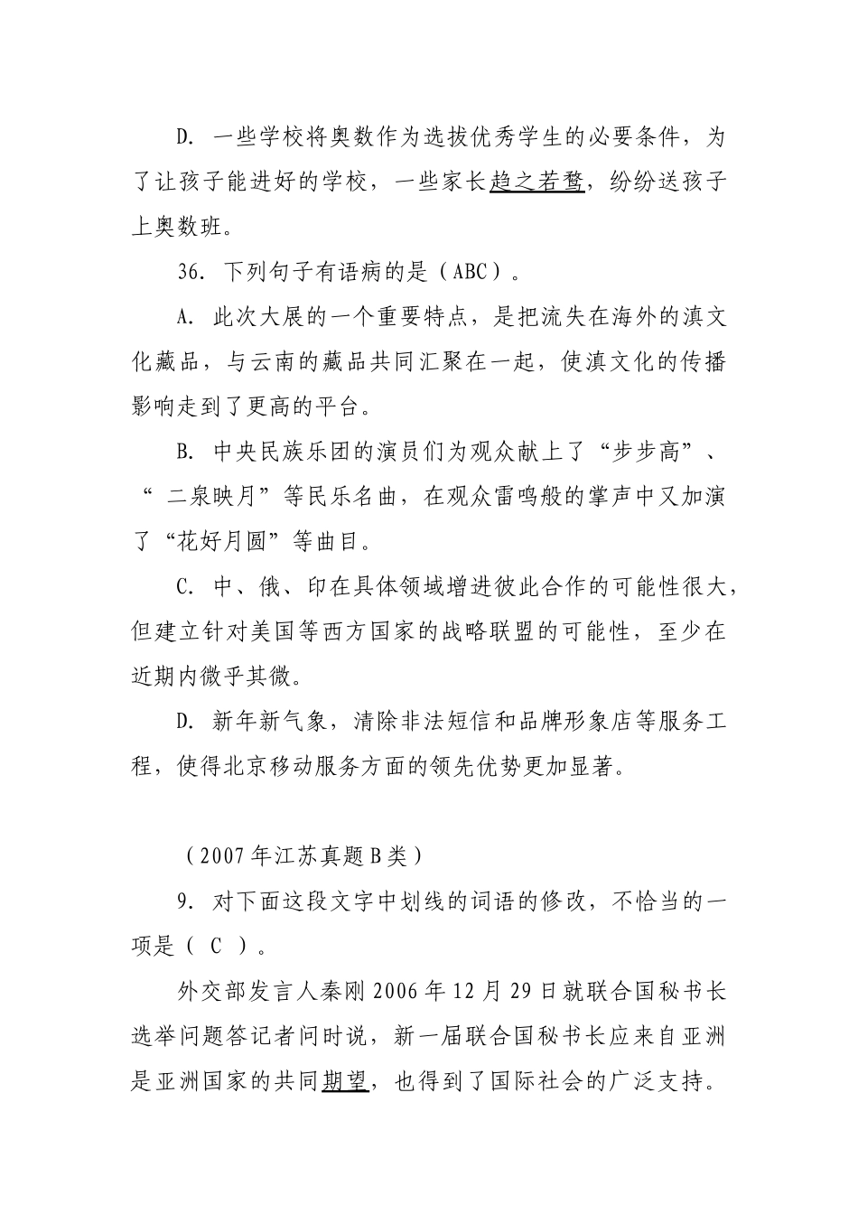 语文基础与公文写作部分_第3页