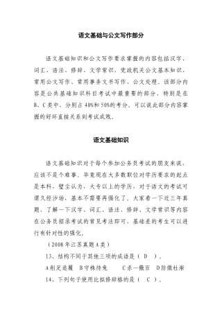 语文基础与公文写作部分