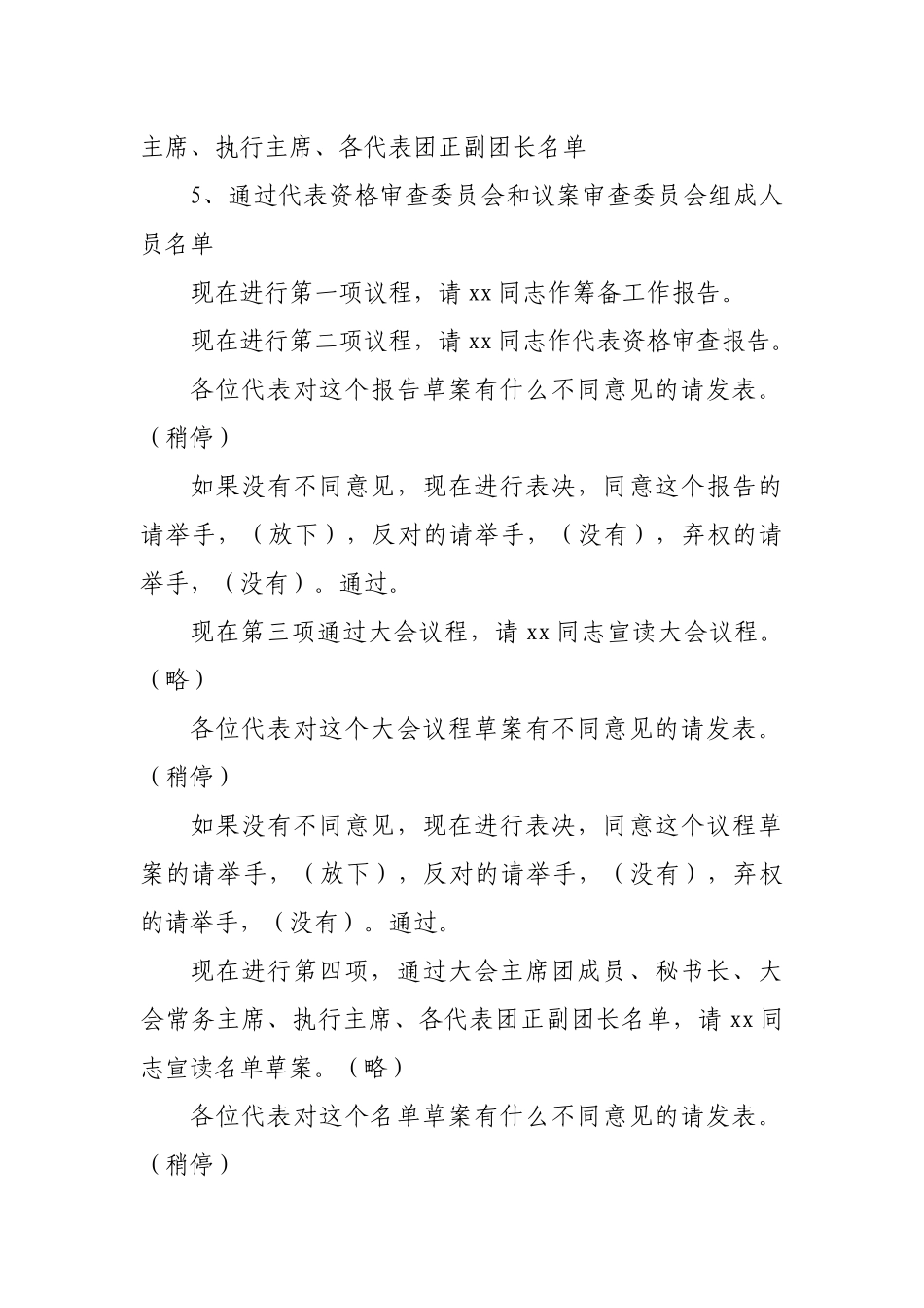 镇人民代表大会会议主持词大全_第2页