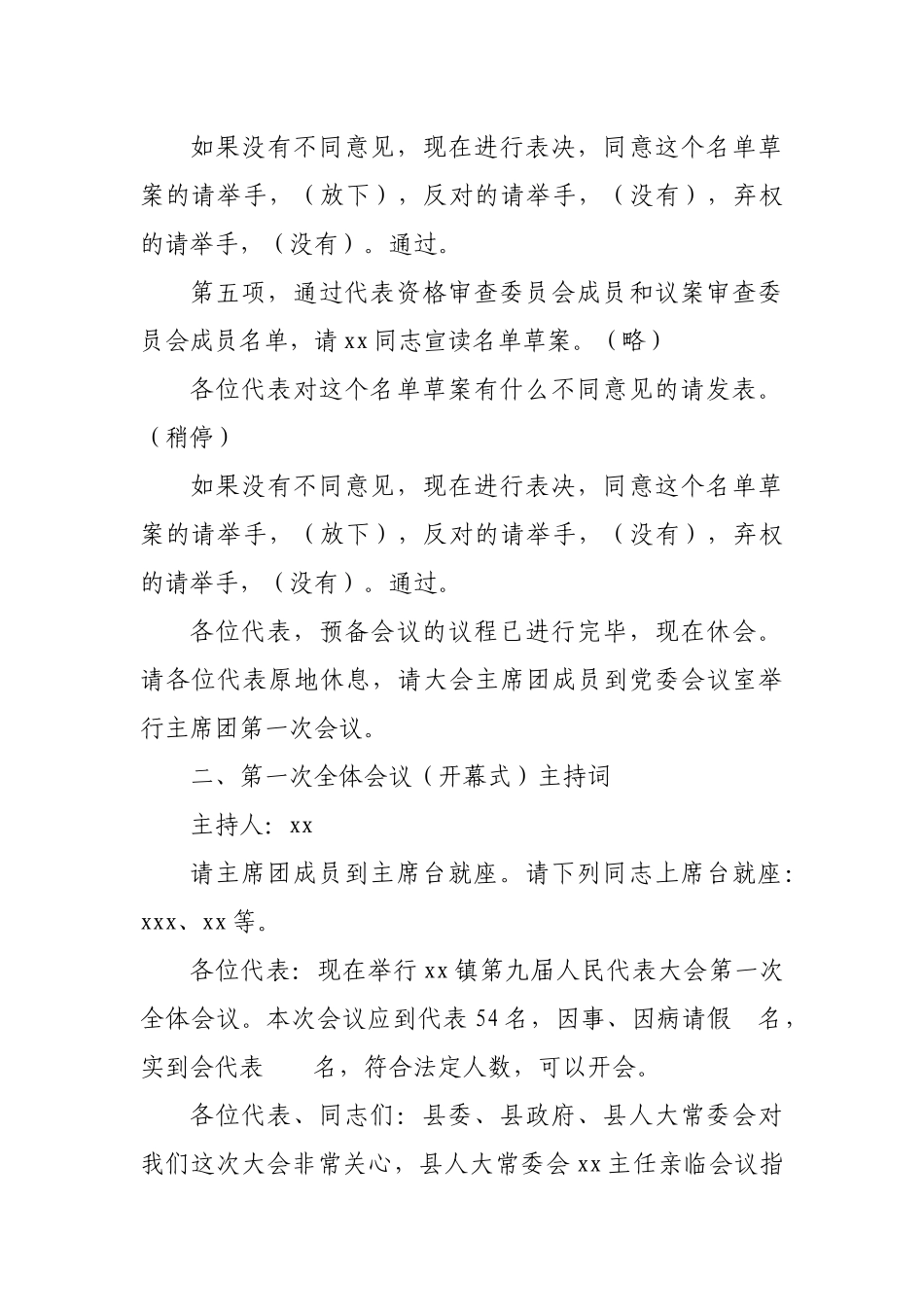 镇人民代表大会会议主持词大全_第3页