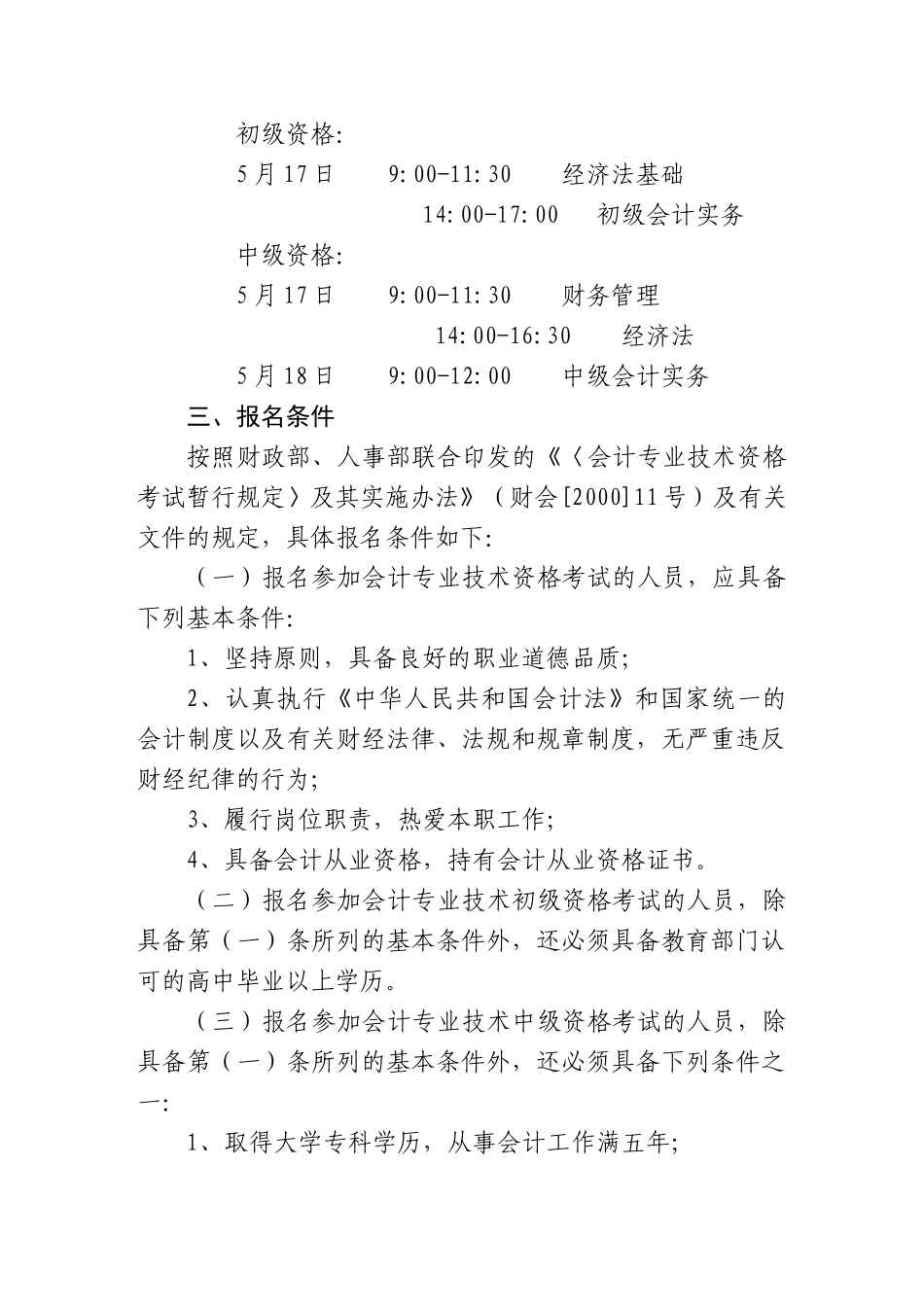 青岛市人事局_第2页