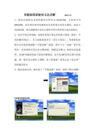 多媒体投影使用方法详解