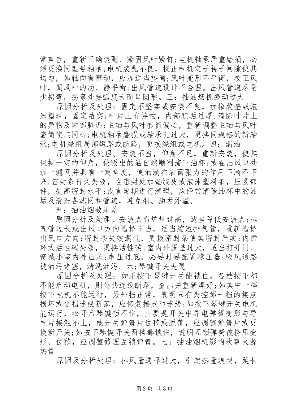 秒速赛车开奖结果计划裙354000_第2页