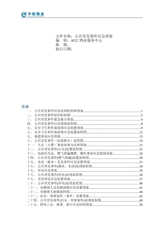 物业应急预案-2017.2.16(DOC64页)
