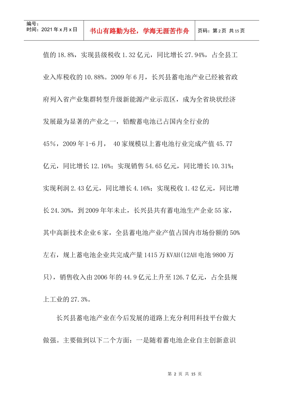 湖州市长兴县蓄电池行业分析报告_第2页