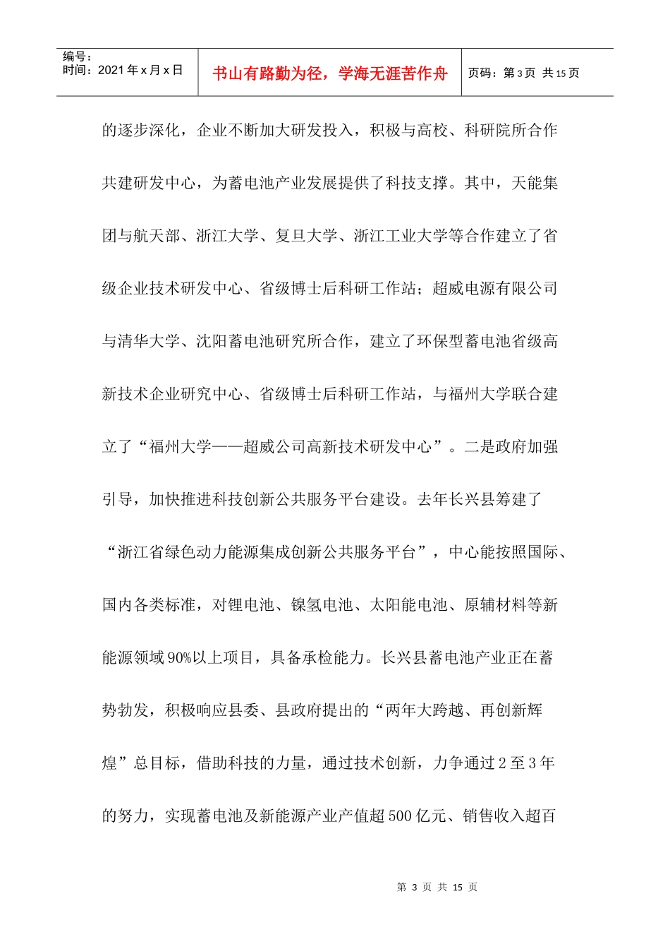 湖州市长兴县蓄电池行业分析报告_第3页