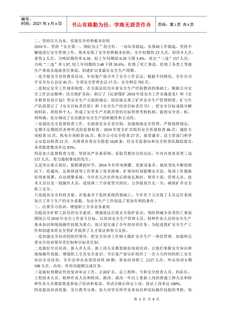 煤矿安全年度工作总结_第2页