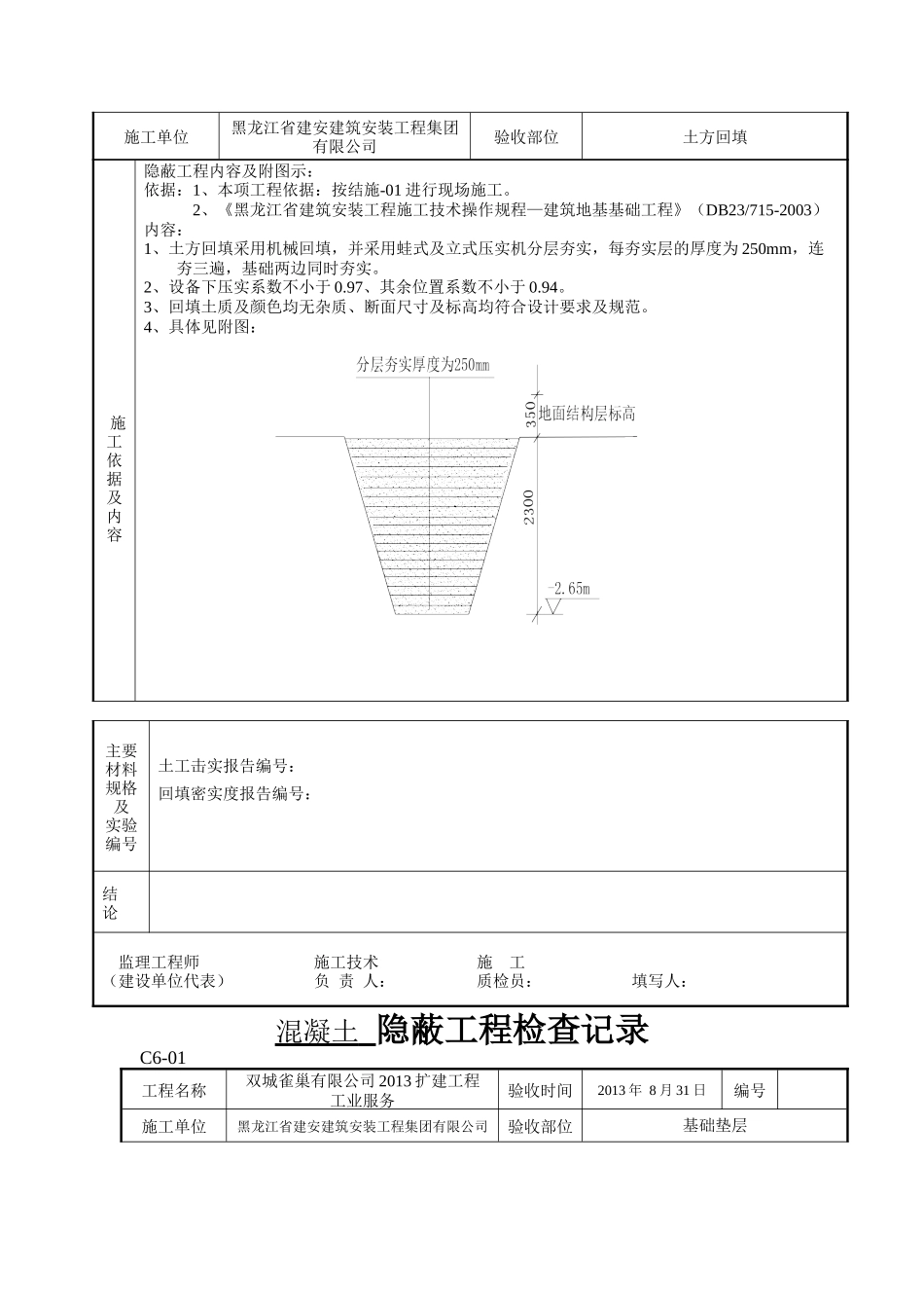工业服务基槽开挖隐蔽工程检查记录_第3页
