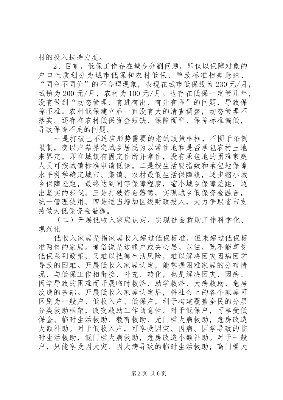 民政局社会救助工作计划_第2页