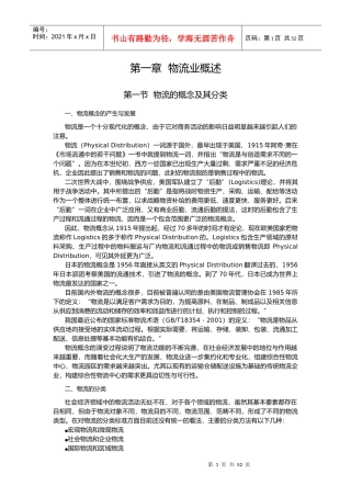 物流业概述（推荐DOC60）