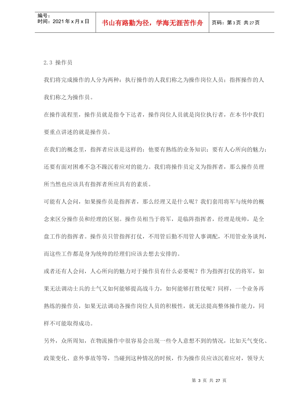 物流操作流程员手册doc27_第3页