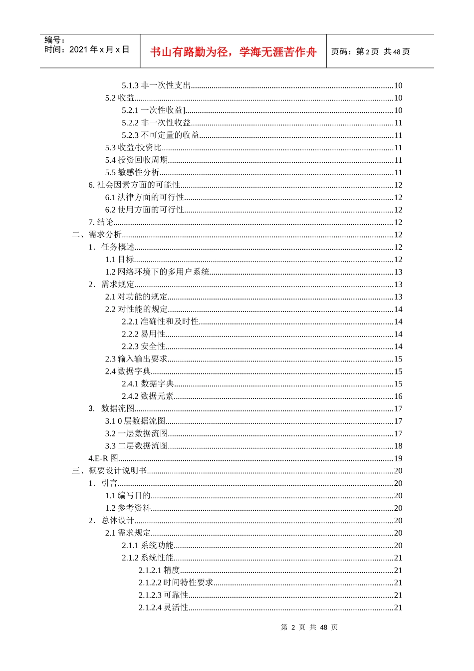 火车票订票系统—软件开发计划书_第3页