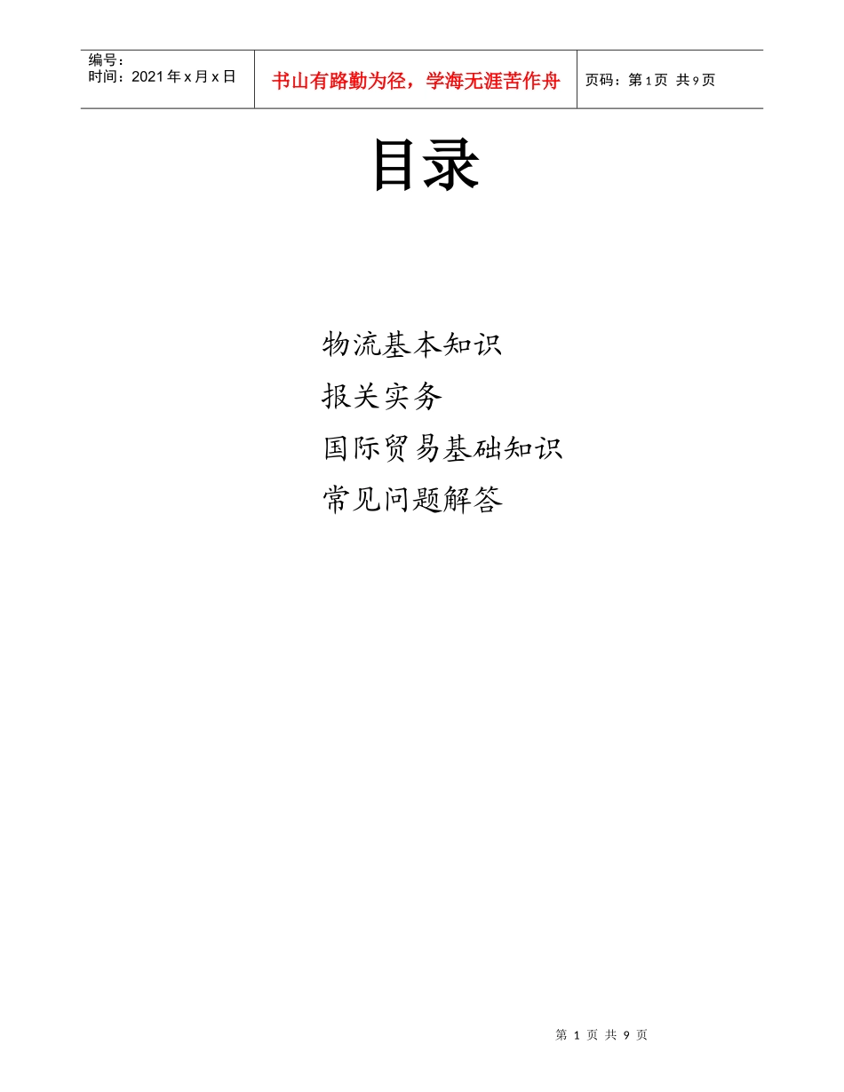 物流培训讲义_第1页