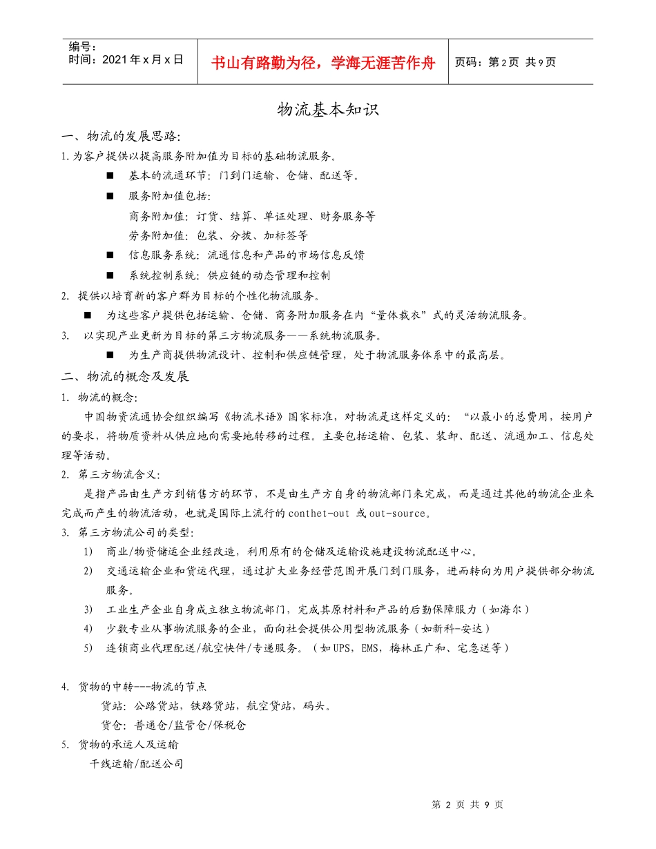物流培训讲义_第2页