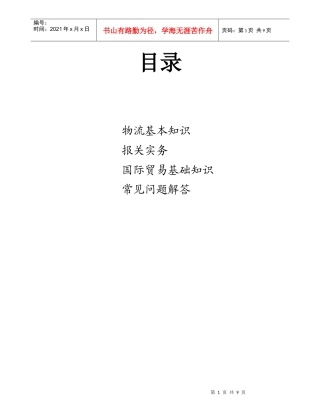 物流培训讲义