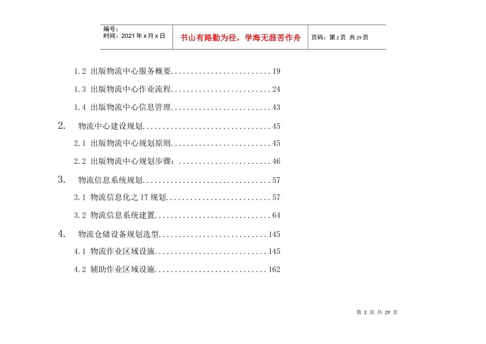 物流中心整体设计方案_第2页