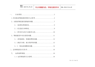 物流中心整体设计方案