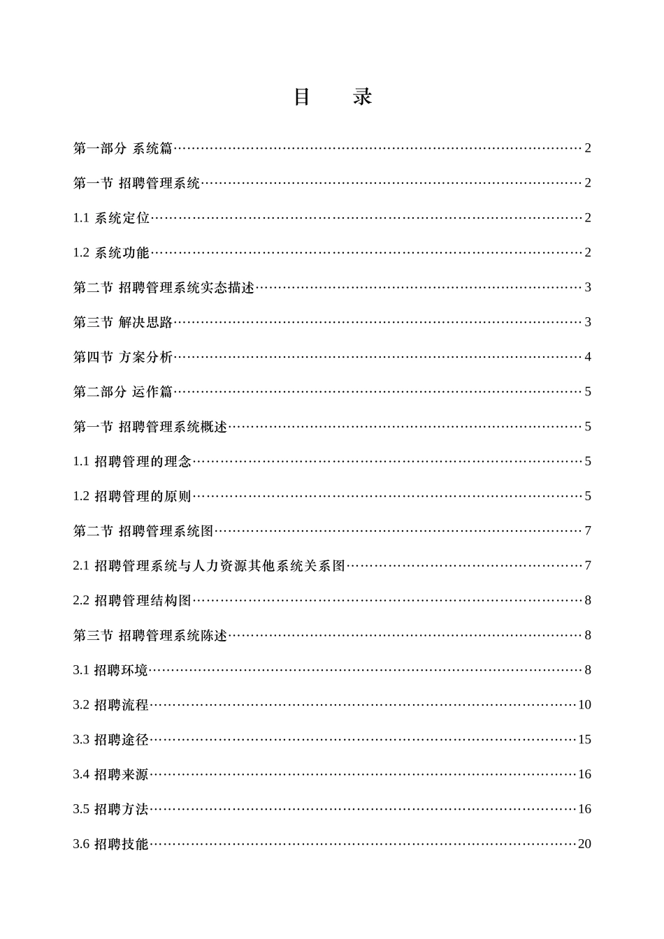 某集团股份有限公司食品招聘管理体系_第3页