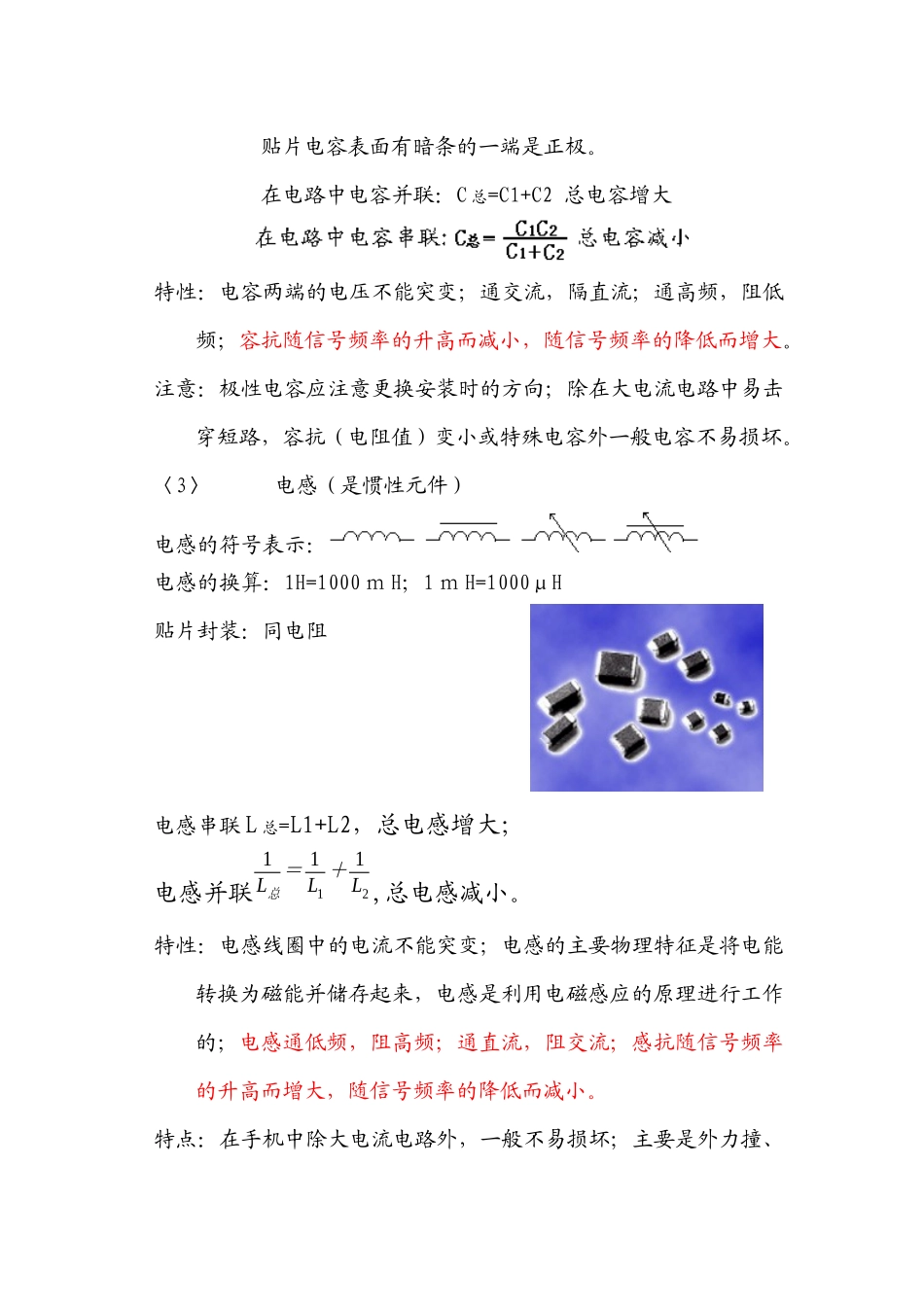 手机维修基础培训_第3页