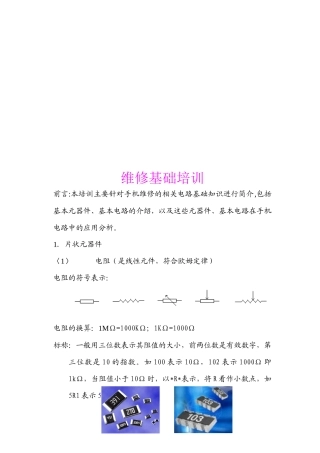 手机维修基础培训